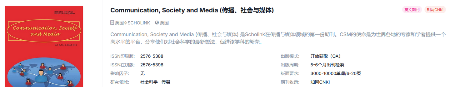 传媒学国际期刊，知网稳定检索