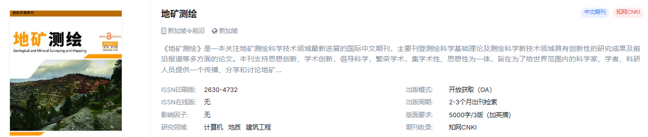 政、史、地国际期刊合集，超快审稿，稳定检索