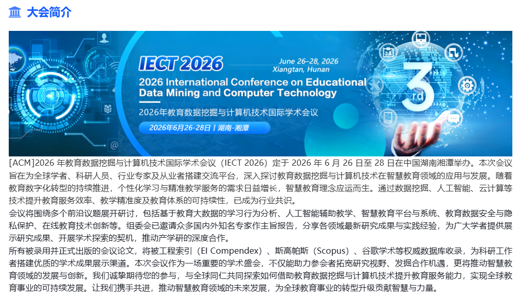 26年6月EI检索国际会议合集