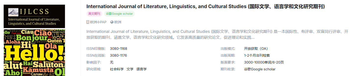 社会科学，国际期刊，超快审稿，稳定检索