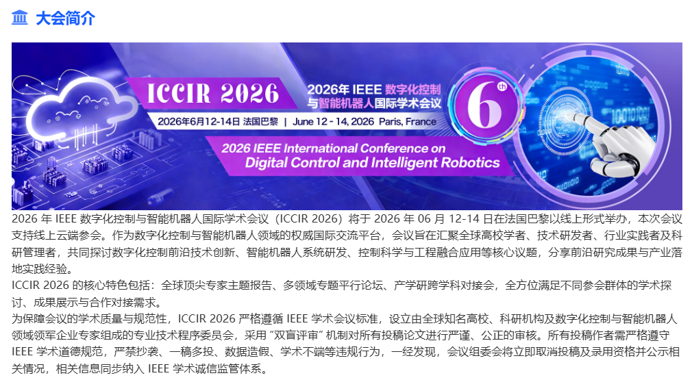 26年6月EI检索国际会议合集
