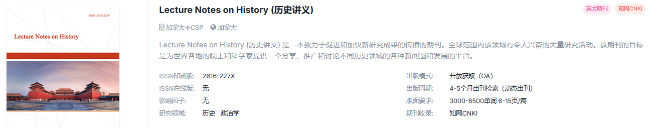 政、史、地国际期刊合集，超快审稿，稳定检索