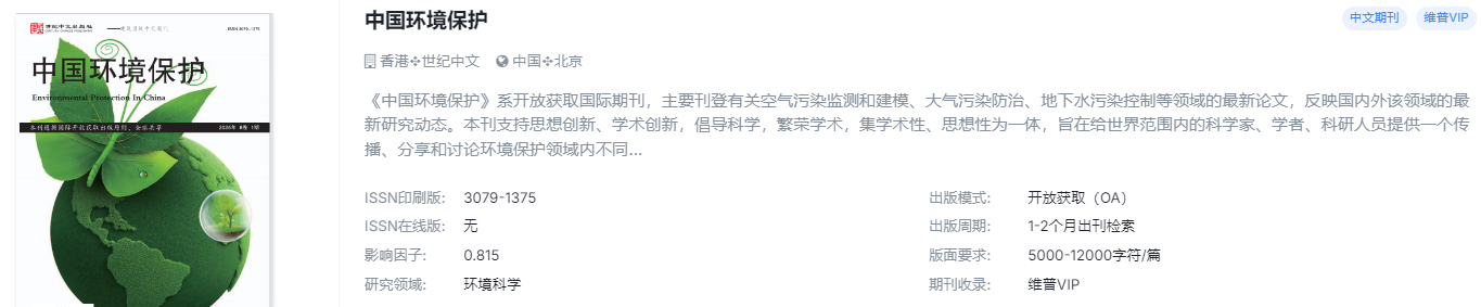 超快审稿，稳定检索，环境科学国际期刊