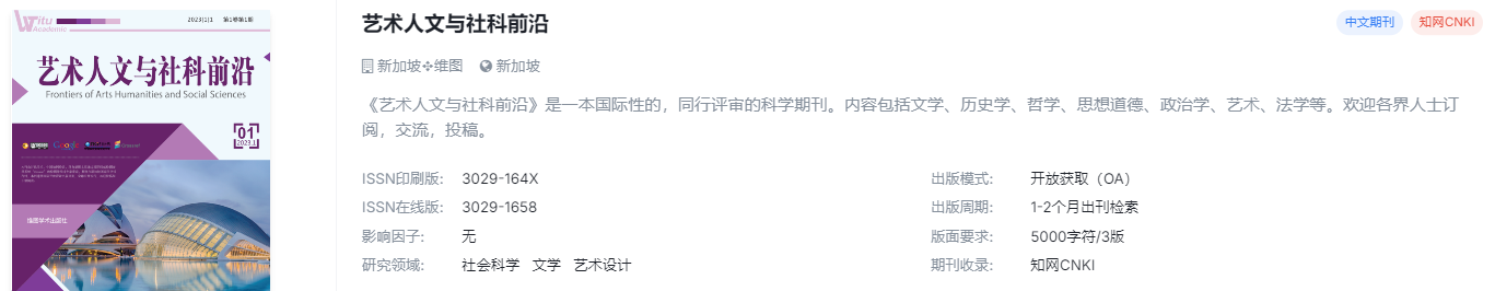艺术设计国际期刊，知网稳定检索