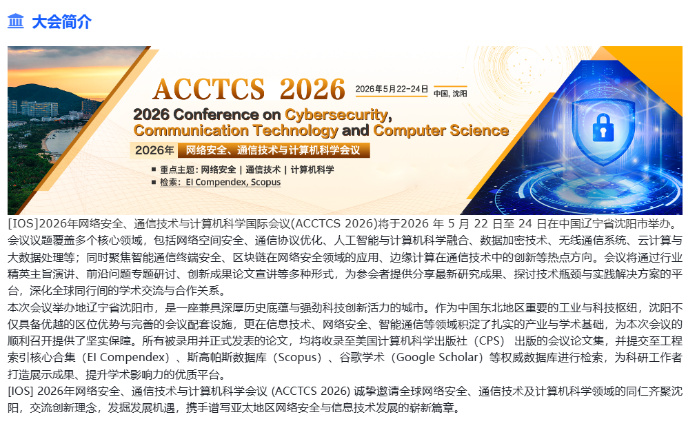 26年5月即将截稿国际会议