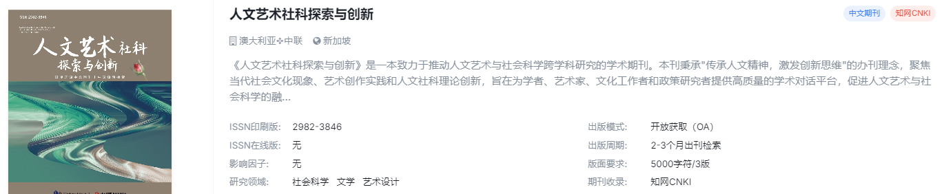 艺术设计国际期刊，知网稳定检索