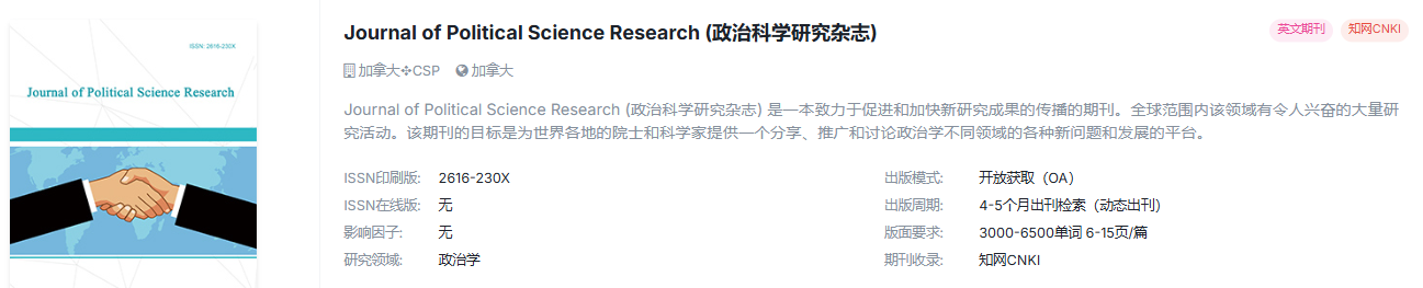政治学国际期刊，稳定检索