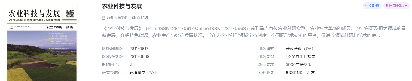 农业国际期刊推荐，超快审稿，稳定检索~~~