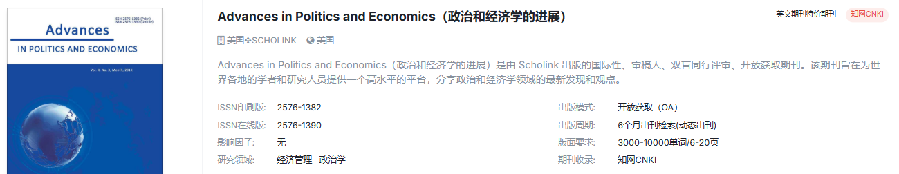 政、史、地国际期刊合集，超快审稿，稳定检索