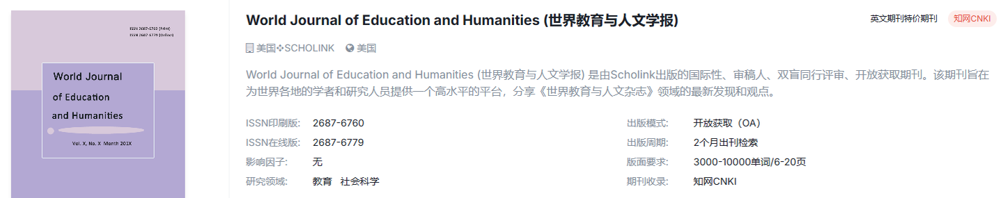 社会科学，国际期刊，超快审稿，稳定检索