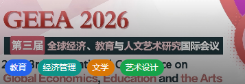 教育，经济，文学，艺术设计国际会议