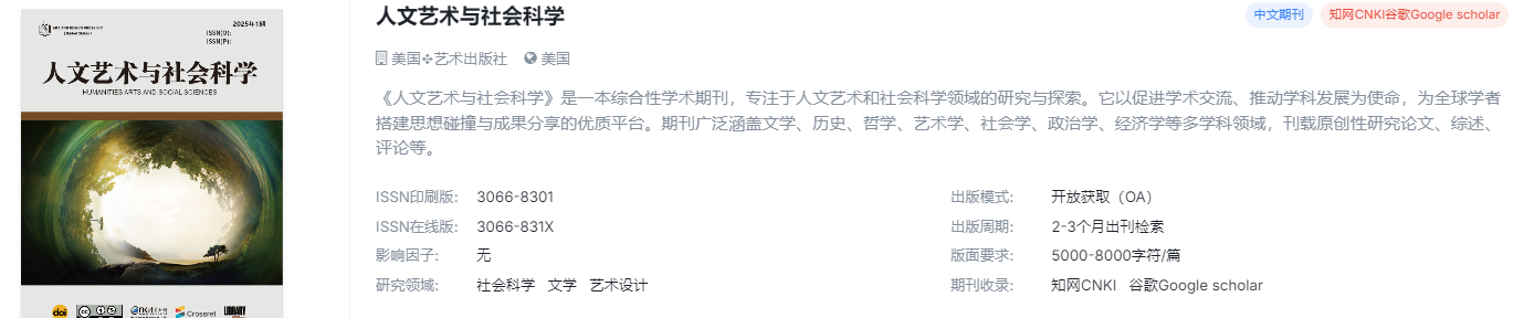 艺术设计国际期刊，知网稳定检索