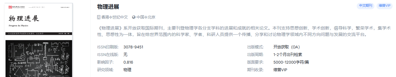 数理化国际期刊合集