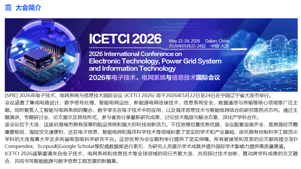 26年5月即将截稿国际会议