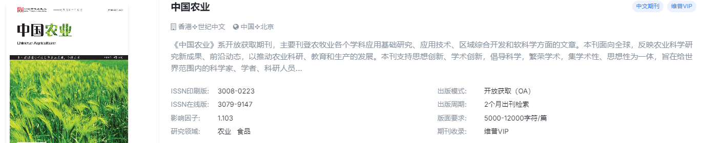 农业国际期刊推荐，超快审稿，稳定检索~~~