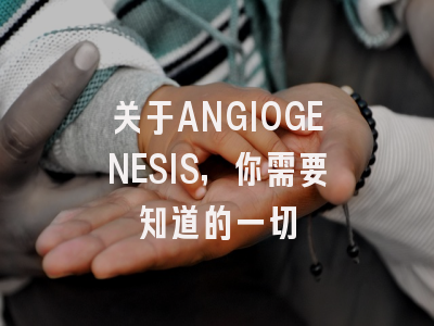 关于ANGIOGENESIS，你需要知道的一切