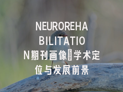 NEUROREHABILITATION期刊画像：学术定位与发展前景