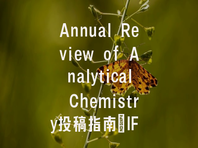 Annual Review of Analytical Chemistry投稿指南：IF 7.5