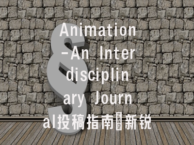 Animation-An Interdisciplinary Journal投稿指南：新锐1区，国际