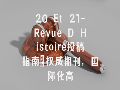 20 Et 21-Revue D Histoire投稿指南：权威期刊，国际化高
