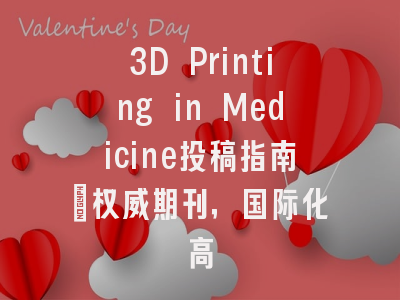 3D Printing in Medicine投稿指南:权威期刊,国际化高