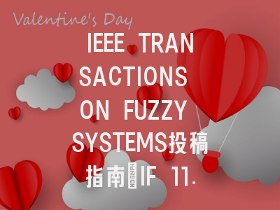 IEEE TRANSACTIONS ON FUZZY SYSTEMS投稿指南：IF 11.9、新锐1