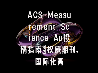 ACS Measurement Science Au投稿指南:权威期刊,国际化高