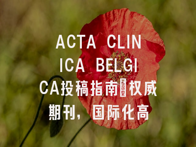 ACTA CLINICA BELGICA投稿指南:权威期刊,国际化高