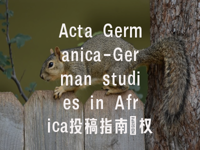 Acta Germanica-German studies in Africa投稿指南：权威期刊，国