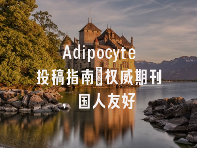 Adipocyte投稿指南：权威期刊，国人友好