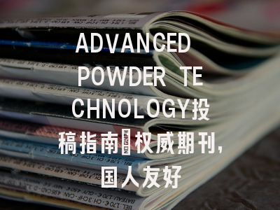 ADVANCED POWDER TECHNOLOGY投稿指南：权威期刊，国人友好