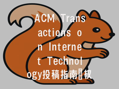 ACM Transactions on Internet Technology投稿指南：权威期刊，国