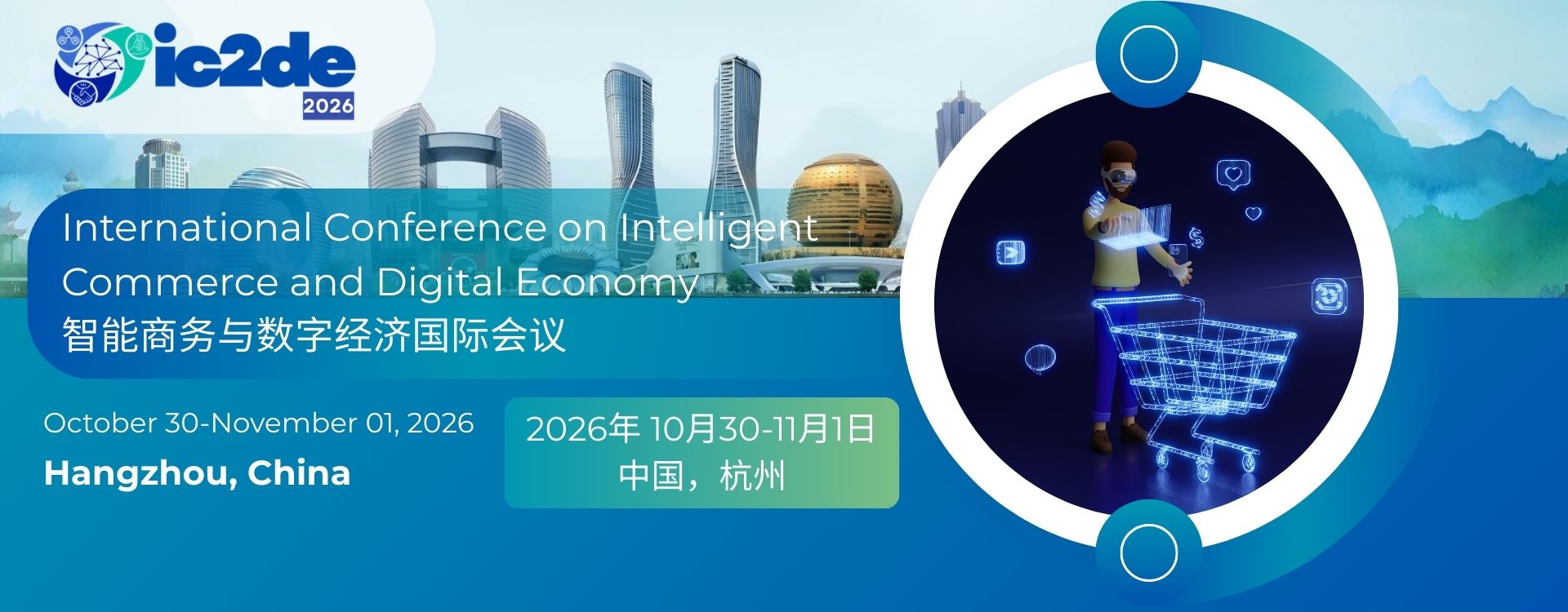 智能商务与数字经济国际会议 (IC2DE 2026)