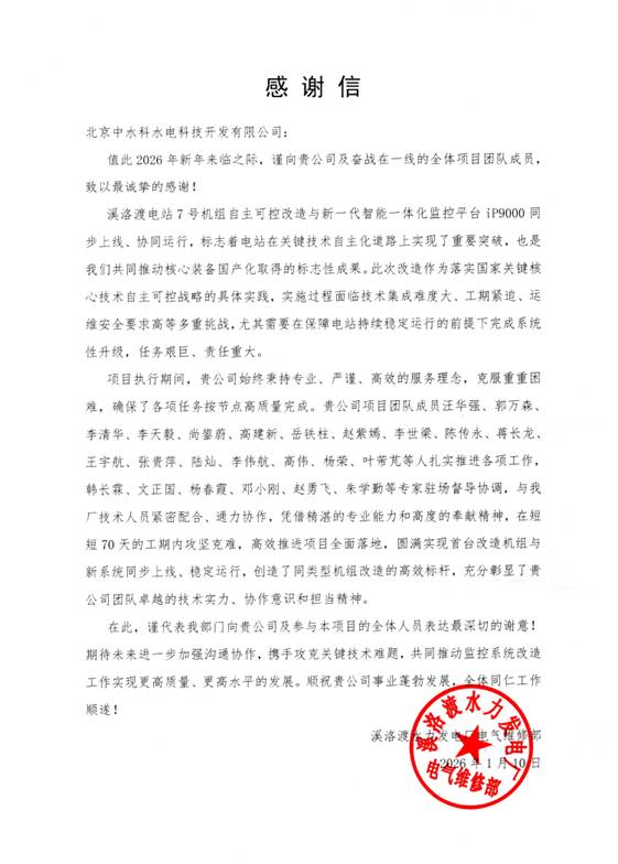 溪洛渡水电站成功换装“中国芯” 监控系统国产化改造首战告捷