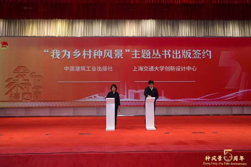 上海交大周武忠教授分享主编《我为乡村种风景——乡村设计师丛书》的思考