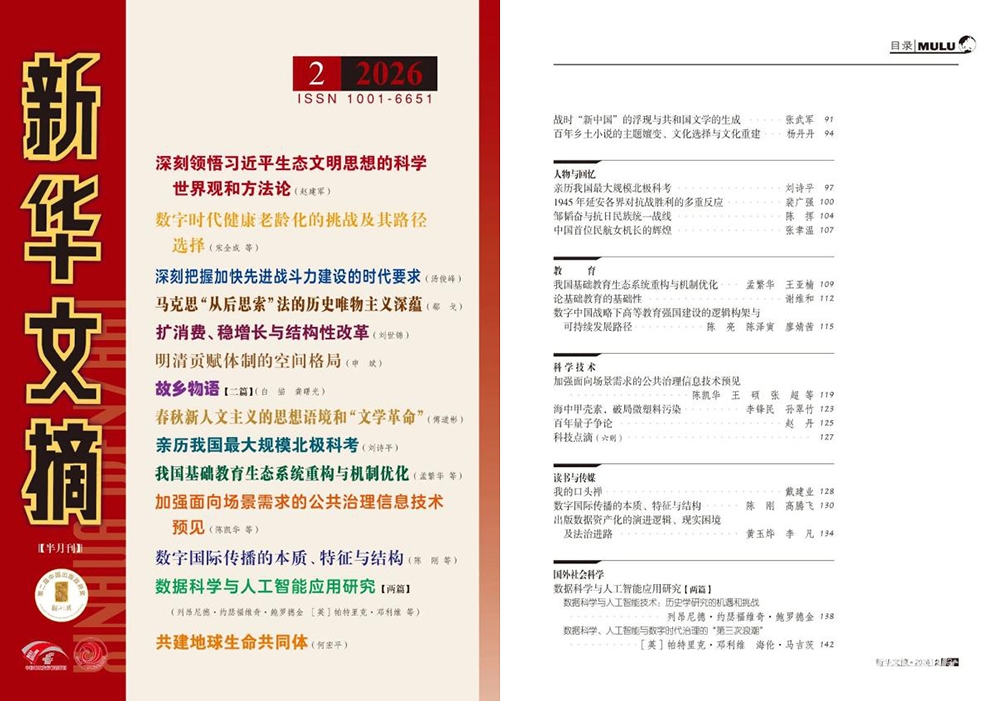 中国海洋大学李锋民教授和孙翠竹副教授研究成果被《新华文摘》全文转载