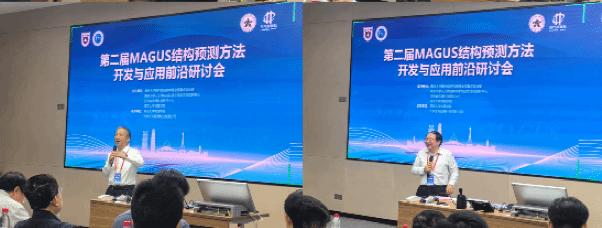 南京大学第二届MAGUS结构预测方法开发与应用前沿研讨会在郑州召开