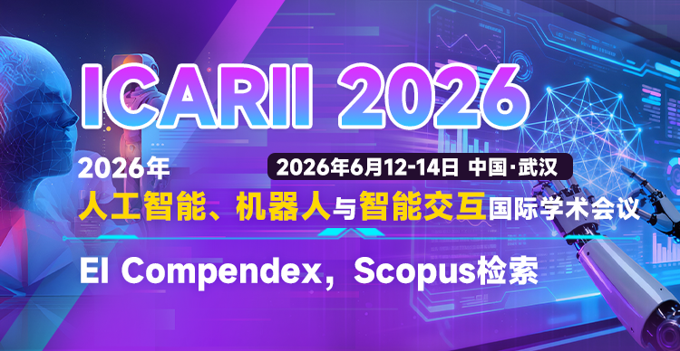 6月武汉-ICARII-2026-艾思平台（上线平台）【750-388】
