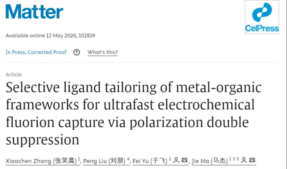 环境科学与工程学院马杰团队在《物质》上发表“拆积木”式选择性配体裁剪策略,实现运行态极化解耦与极化控制