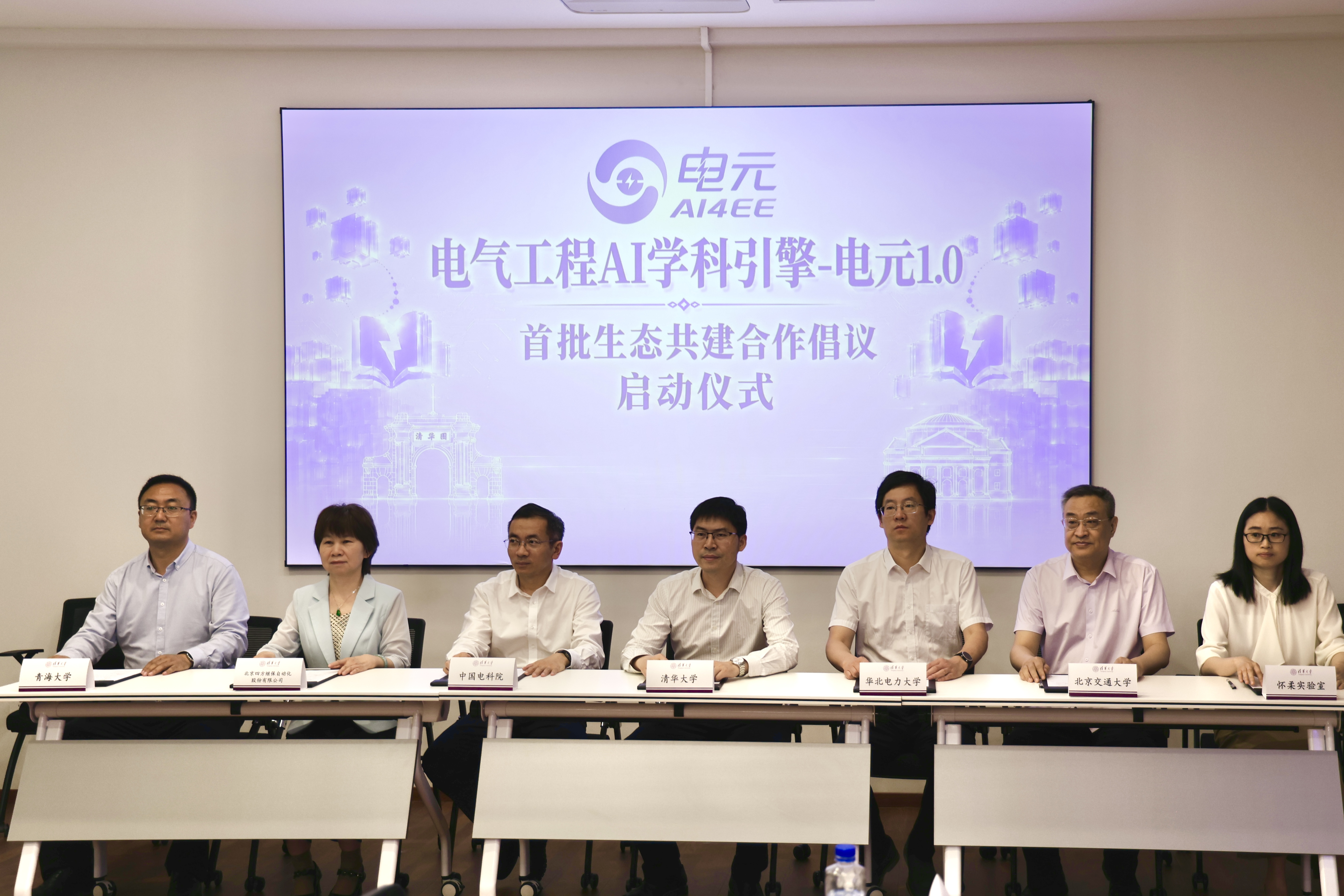 清华大学电机系发布国内首个电气工程AI学科知识引擎“电元1.0”