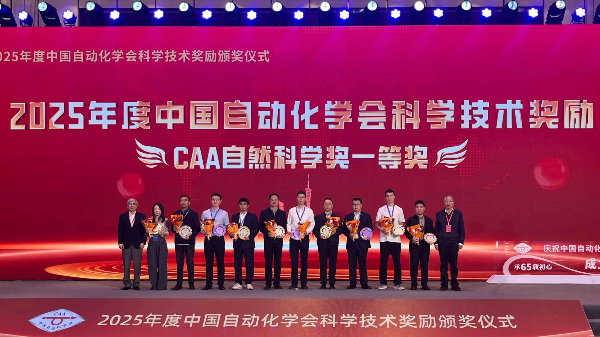 重庆大学重庆大学宋永端院士团队获2025中国自动化学会自然科学奖一等奖