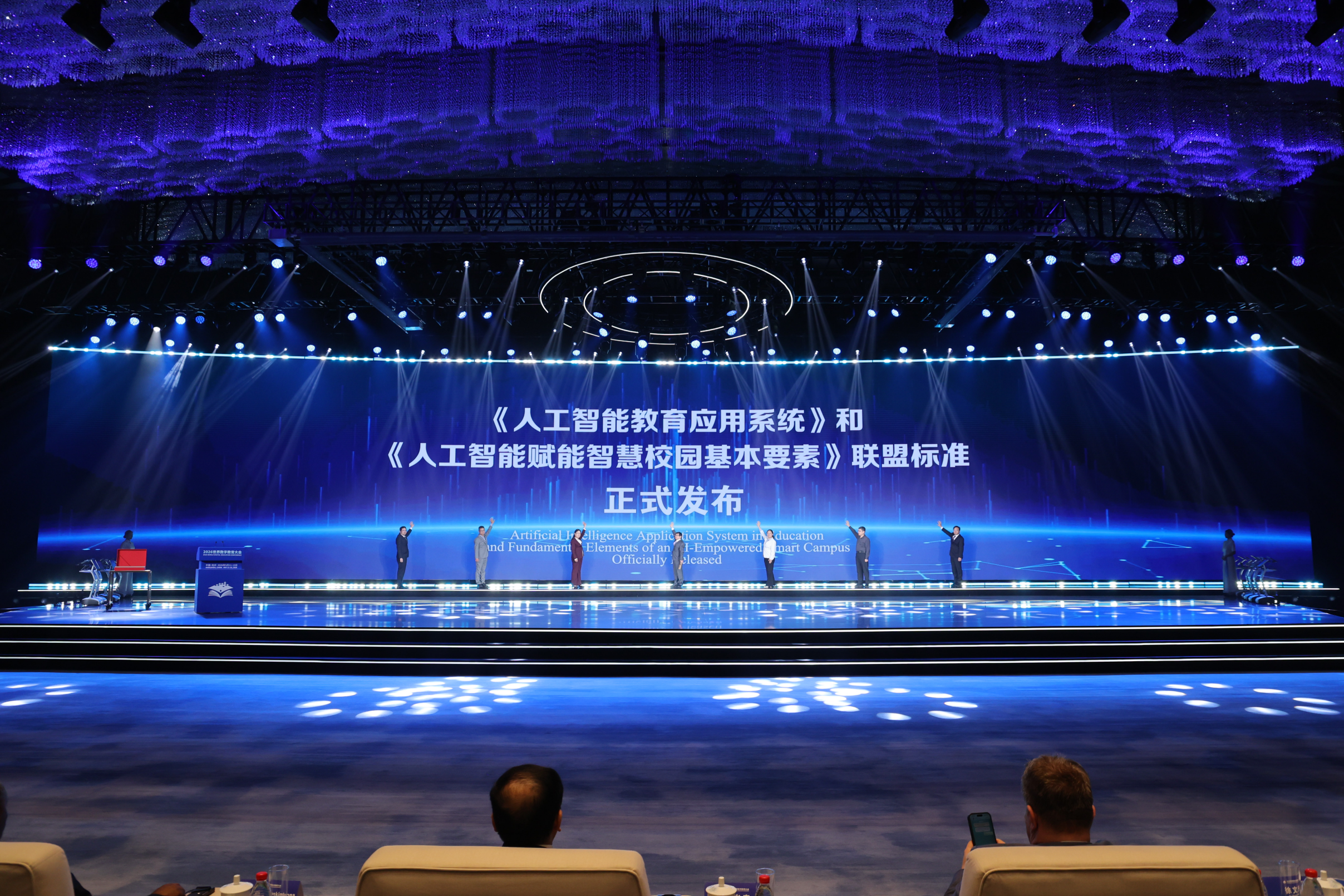 清华大学清华大学深度参与的两项标准成果在2026世界数字教育大会上发布