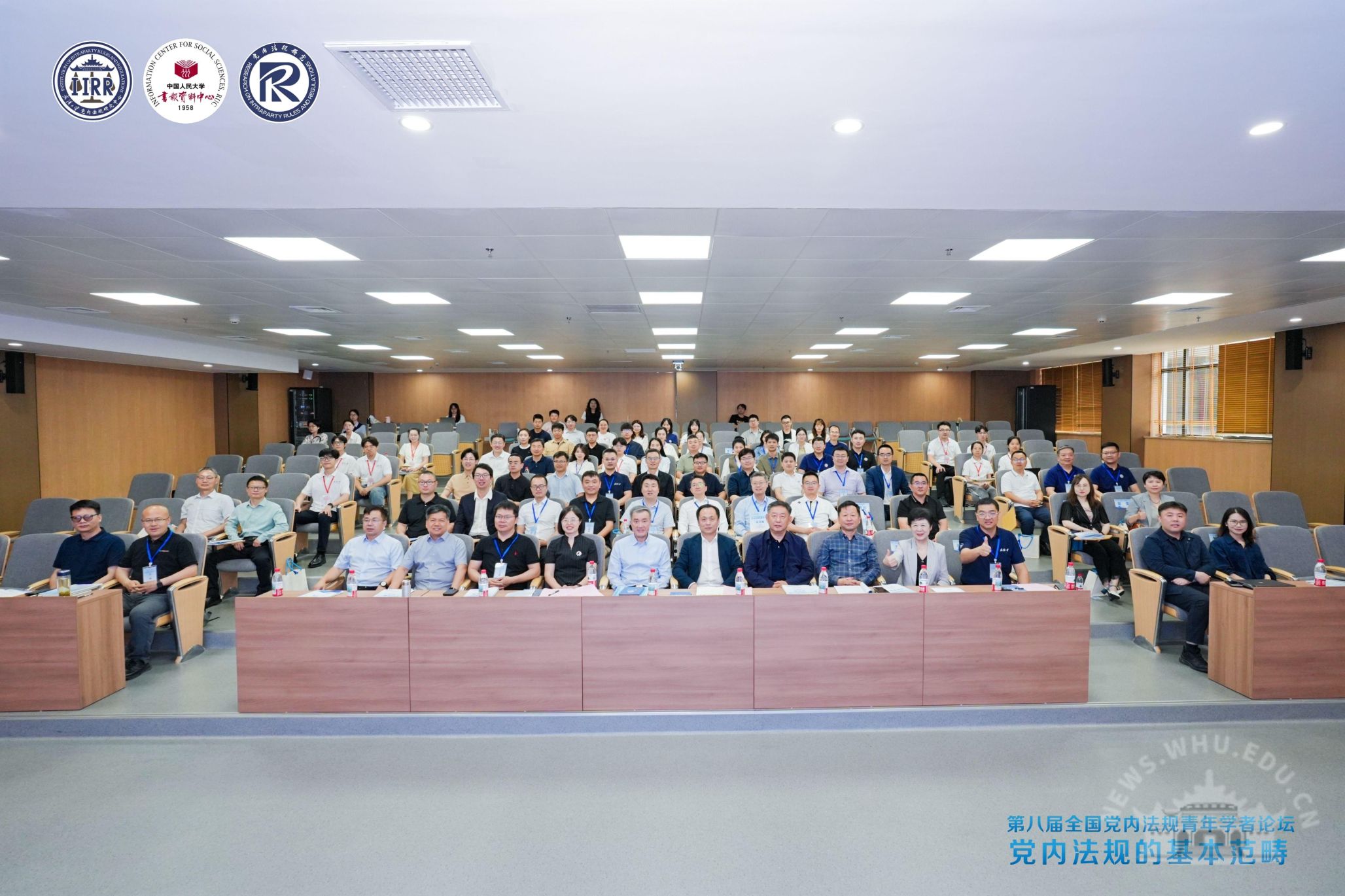 武汉大学举办第八届全国党内法规青年学者论坛