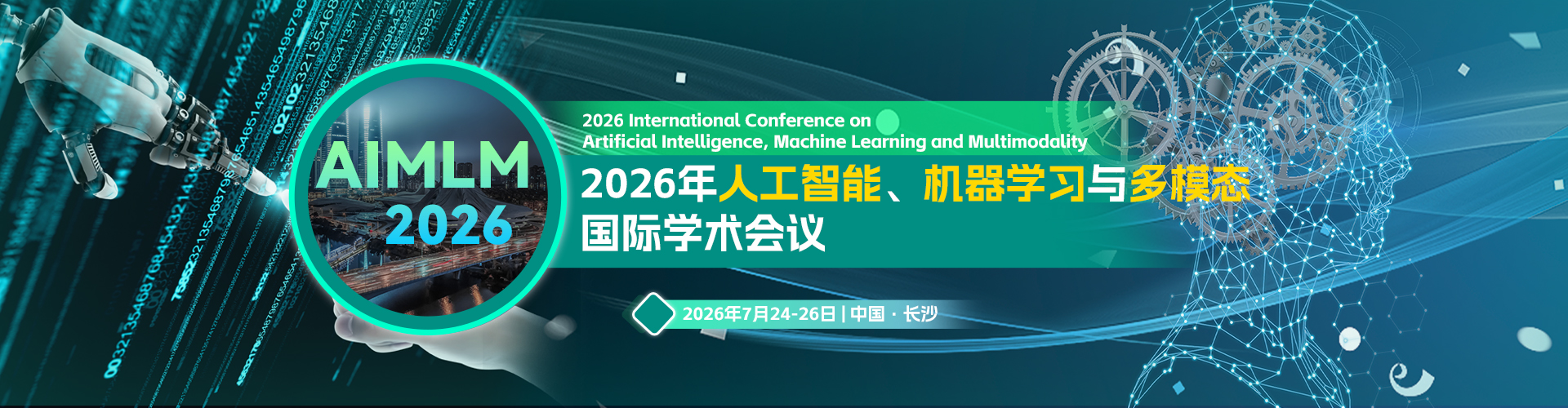 7月-长沙-AIMLM-2026-艾思