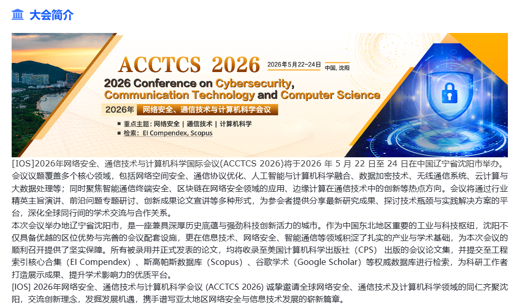 两个IOS国际会议，即将截稿，有稿速投