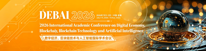 经济管理,人工智能,计算机,国际学术会议在中国宜春展开