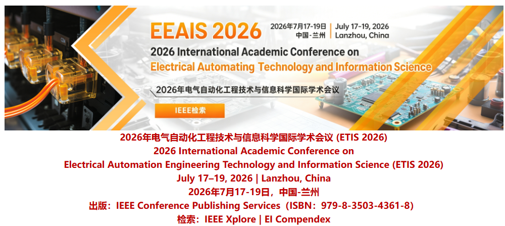 IEEE出版国际会议