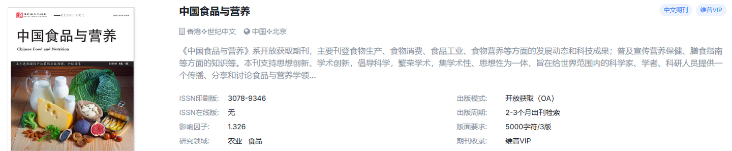 今天推荐食品学国际期刊！！！