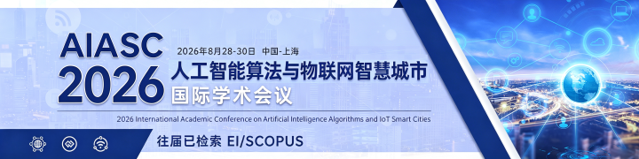 ACM 出版｜EI/Scopus 双检索人工智能算法国际会议