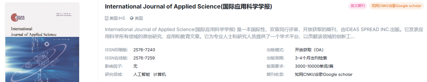 人工智能/计算机国际期刊，当天在线，一个月出刊检索